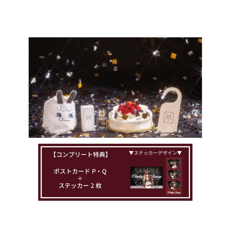 Chubby Bunny 「Dutch」「ちゅびっつ Pouch」 complete set