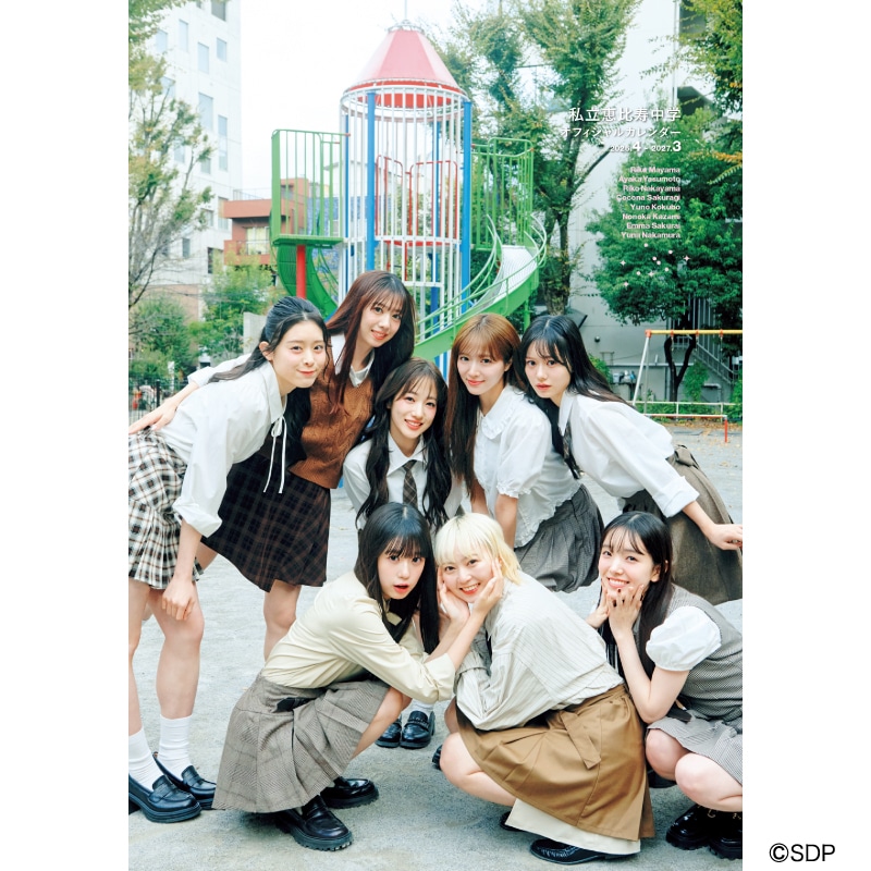 「私立恵比寿中学オフィシャルカレンダー2026.4-2027.3」予約販売スタート！