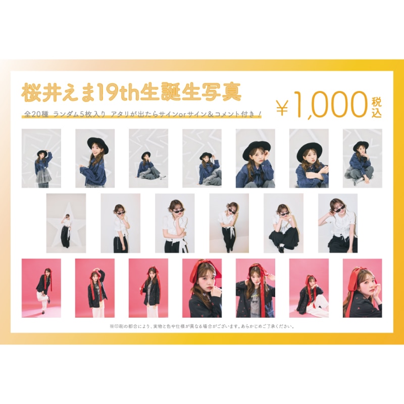 桜井えま生誕商品：19th生誕生写真