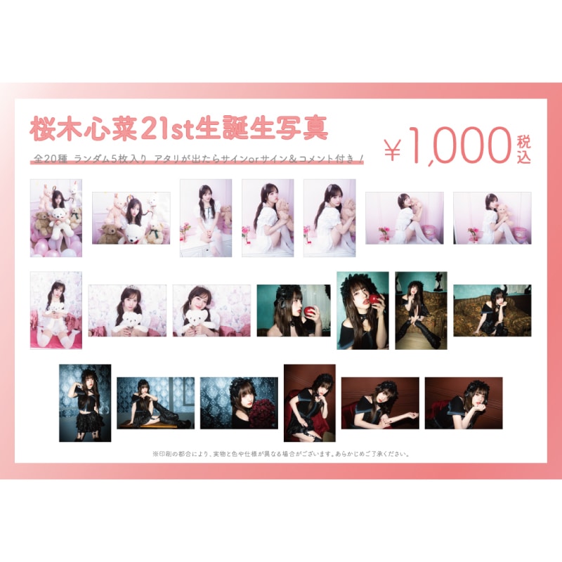 桜木心菜生誕商品：21st生誕生写真