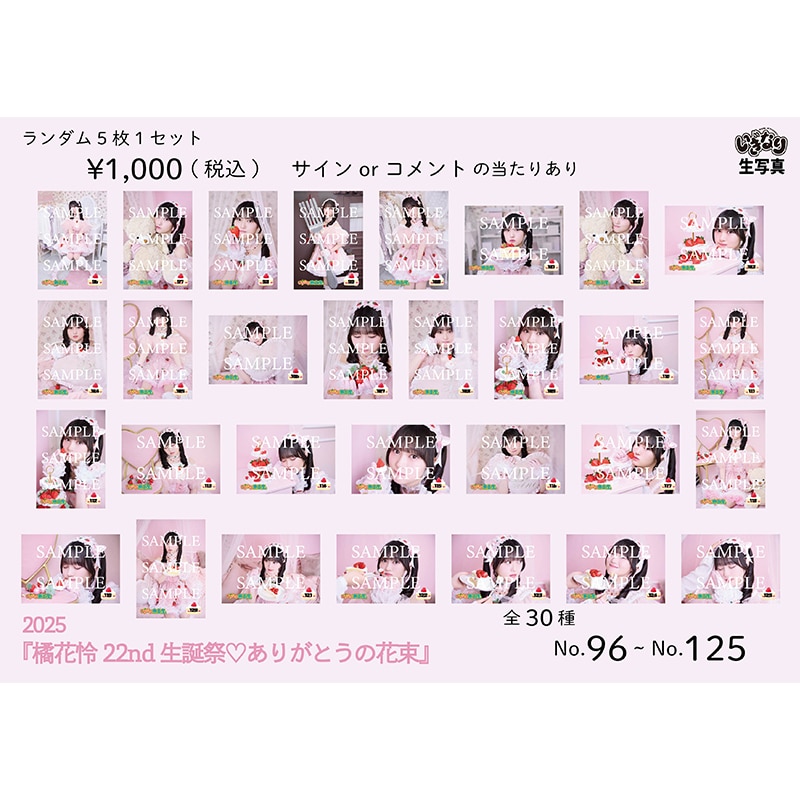 橘花怜2025生誕生写真(No.96-No.125)