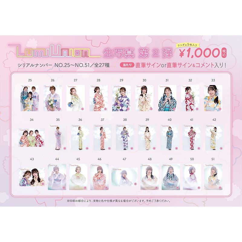 LumiUnion 生写真 第2弾