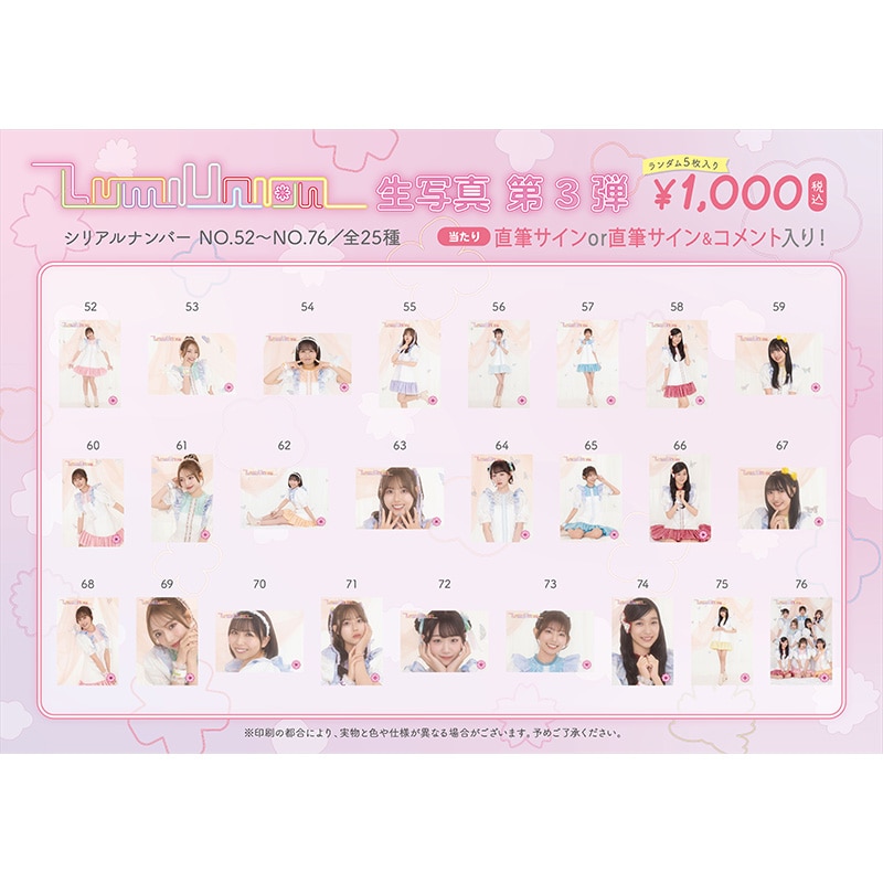 LumiUnion 生写真 第3弾
