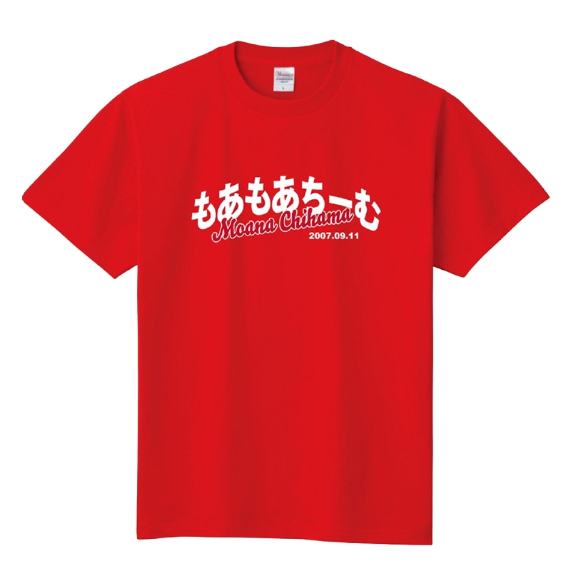 これであなたも「もあちーむ」Tシャツ