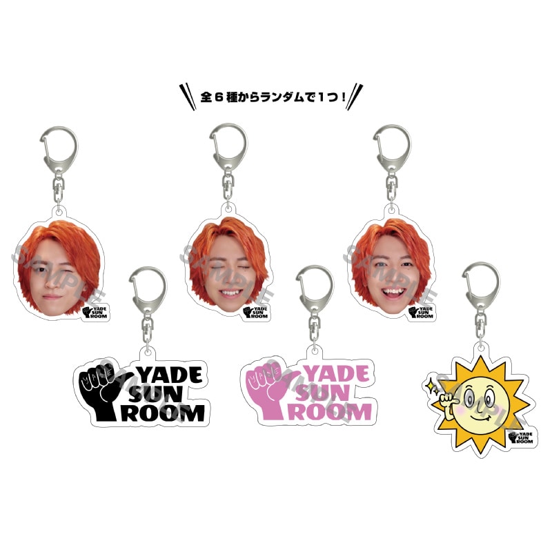 「YADE SUN ROOM」1st Anniv．ランダムアクリルキーホルダー