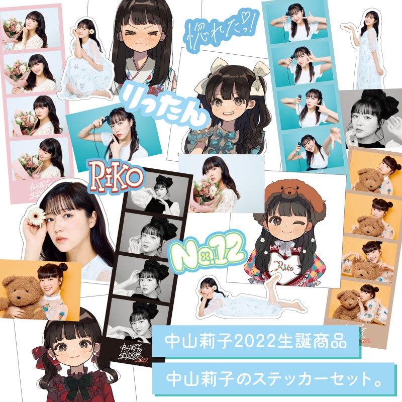 中山莉子生誕商品:中山莉子のステッカーセット。