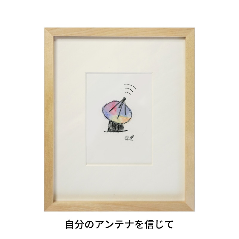 【小林歌穂個展複製作品】自分のアンテナを信じて