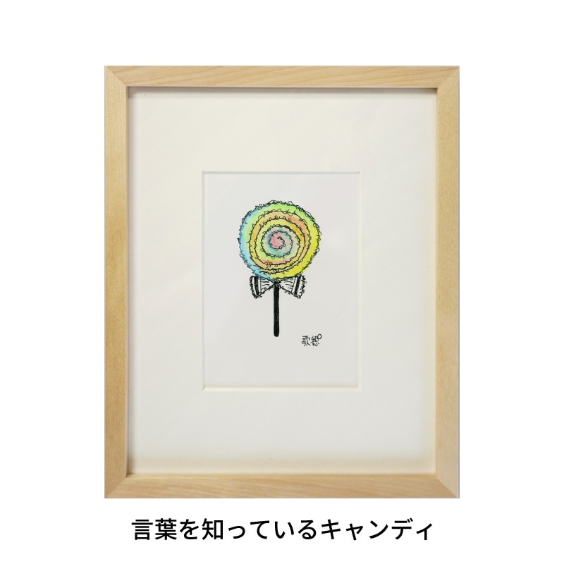 【小林歌穂個展複製作品】言葉を知っているキャンディ
