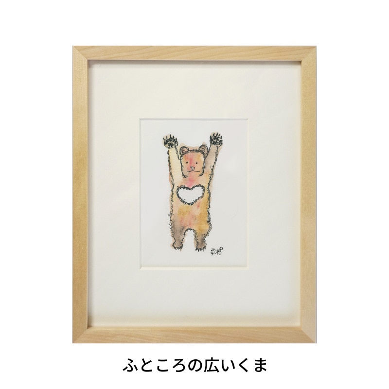 【小林歌穂個展複製作品】ふところの広いくま