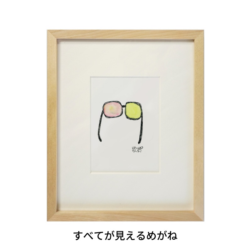 【小林歌穂個展複製作品】すべてが見えるめがね