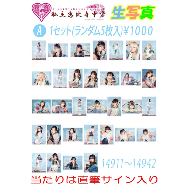 【FC会員限定】生写真 2025.10.11 FCイベント2025 販売分 A(No.14911~No14942)