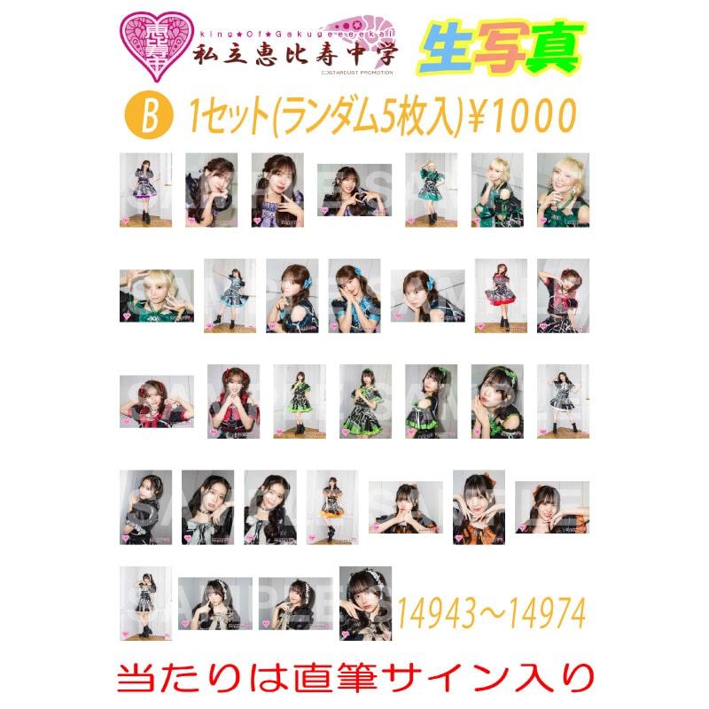 【FC会員限定】生写真 2025.10.11 FCイベント2025 販売分 B(No.14943~No.14974)