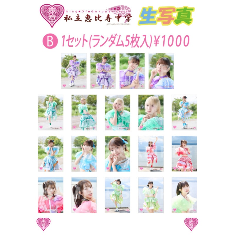 生写真 ちゅうおん2025 販売分 B(No.15016~No.15056)