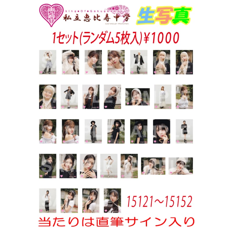 生写真 俺のえびシャチライブ～THE FINAL～ 販売分 (No.15121~No.15152)