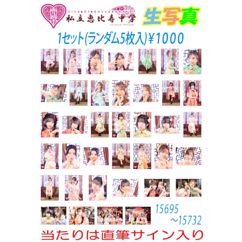 生写真 2026.8.8 FAMIEN 2026 1日目 販売分(No.15695~No.15732)