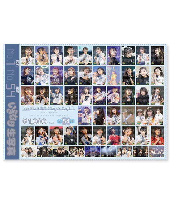 いぎなり生写真（2021 No.1-No.54）