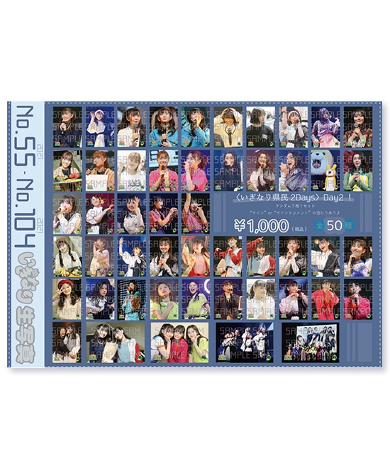 いぎなり生写真（2021 No.55-No.104）