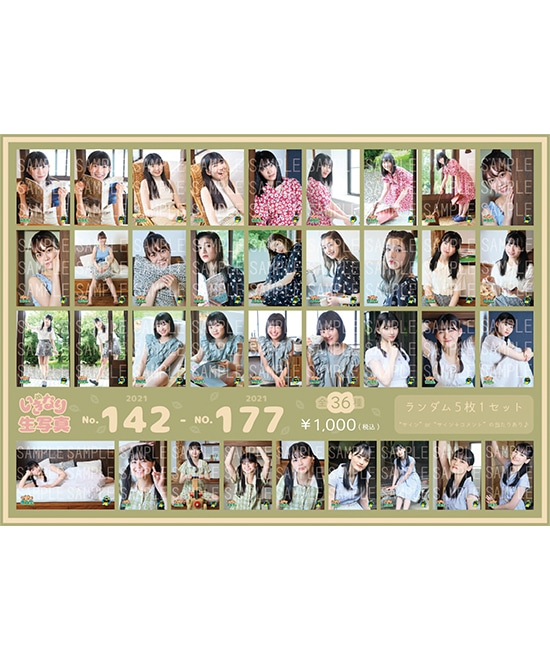 いぎなり生写真 (No.142-No.177)