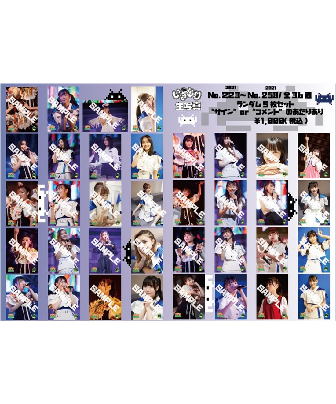 いぎなり生写真（2021 No.223-258）