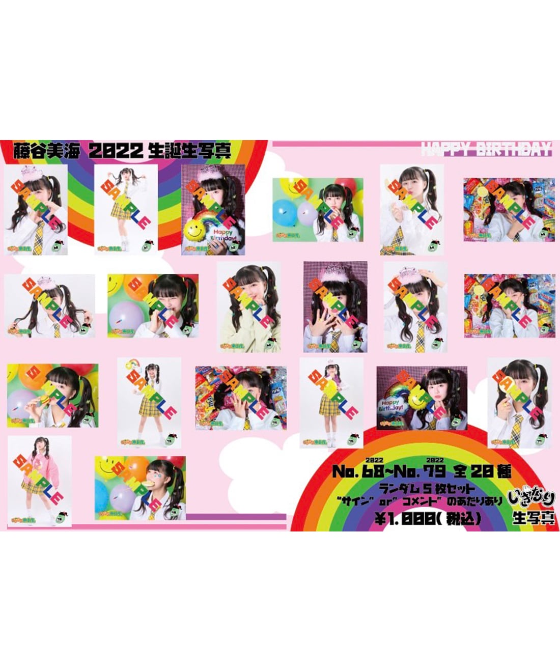 藤谷美海 生写真(No.68-79)