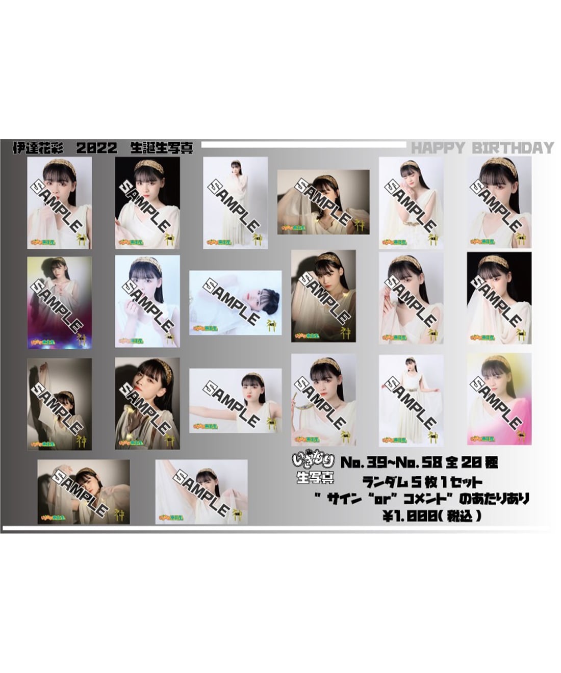 伊達花彩 生写真(No.39-58)