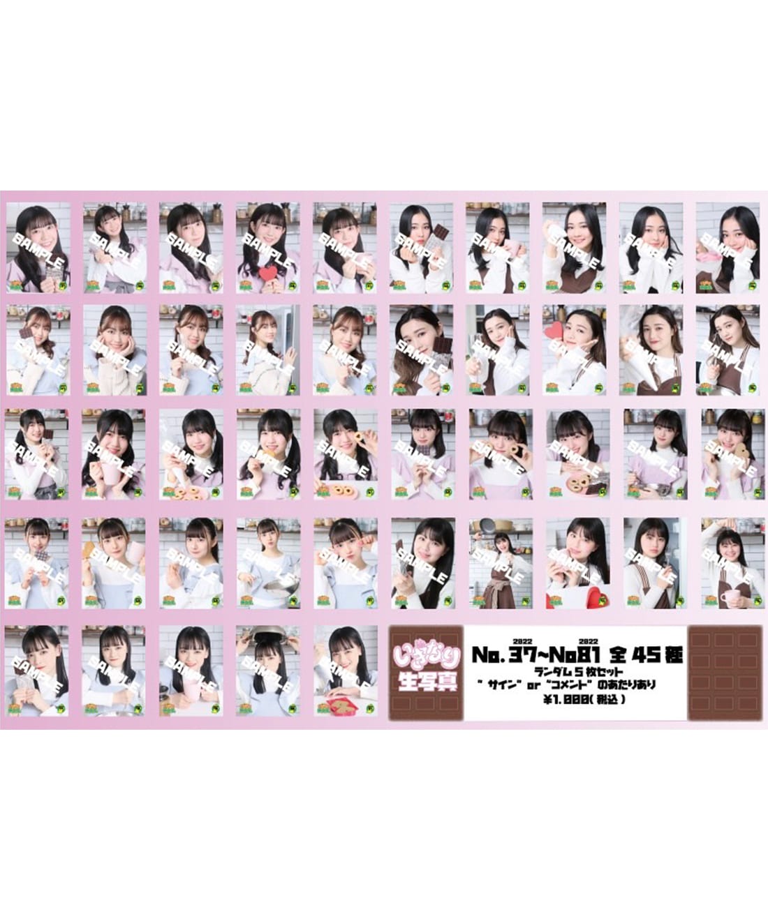 いぎなり生写真（2022 No.37-81）