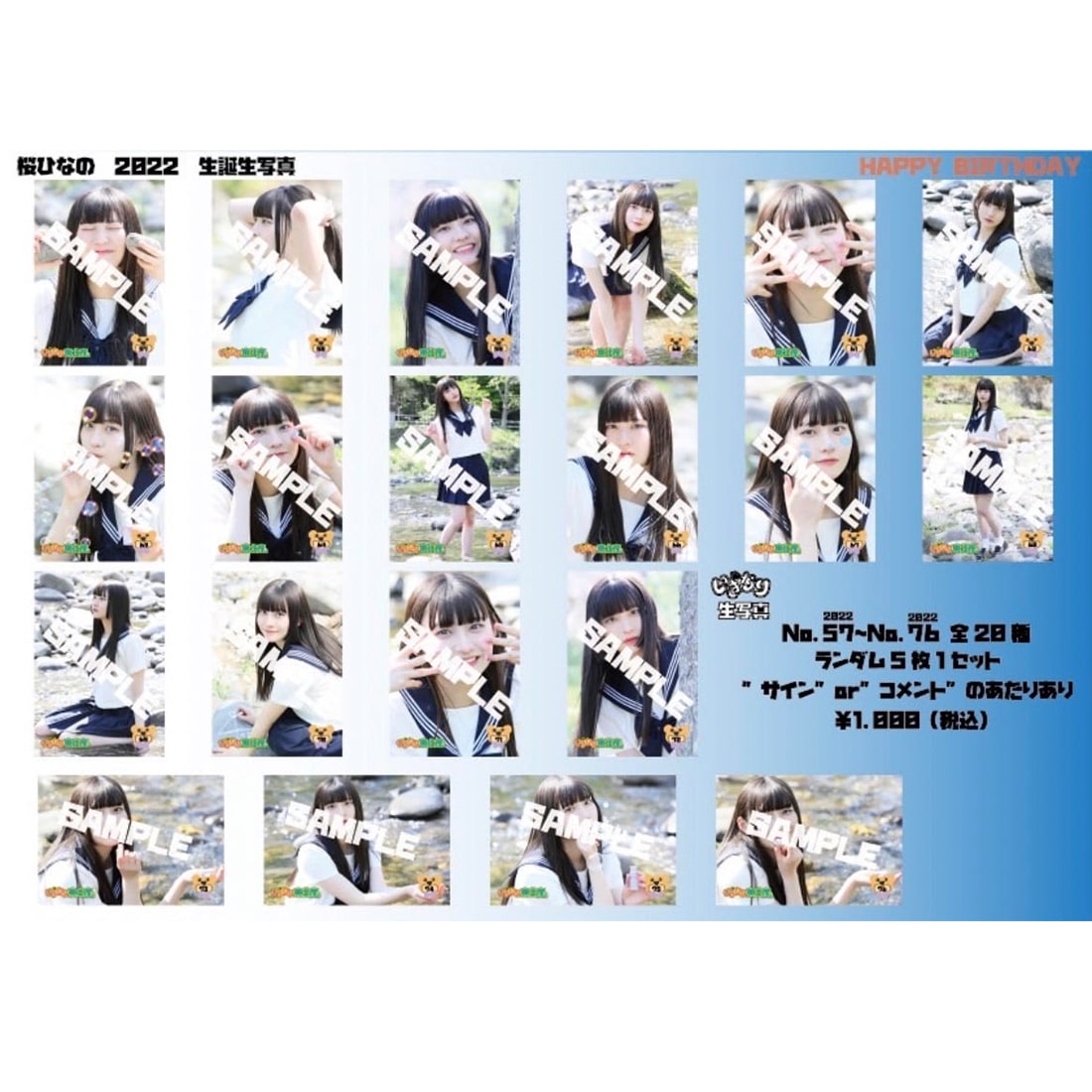 桜ひなの 生写真（No.57-76）