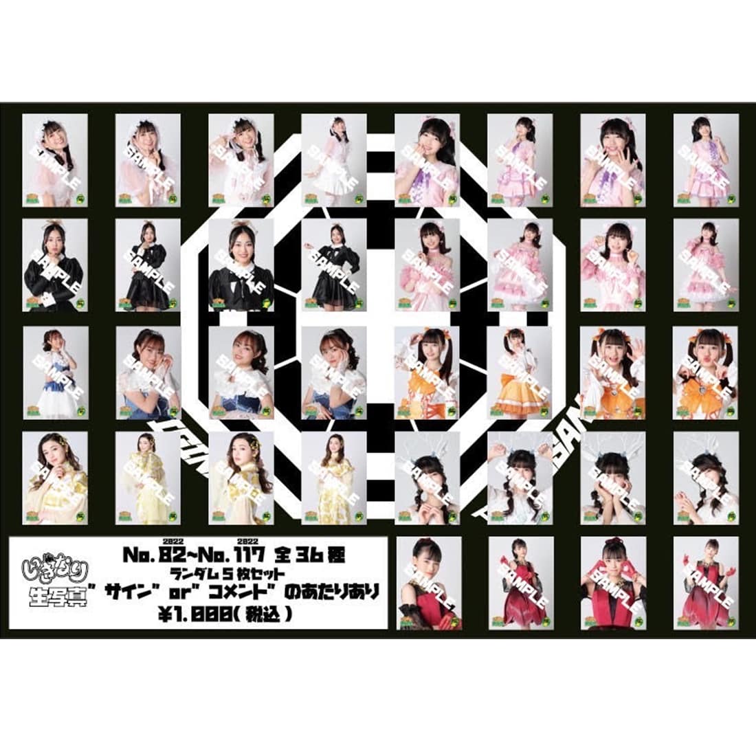 いぎなり生写真（2022 No.82-117）