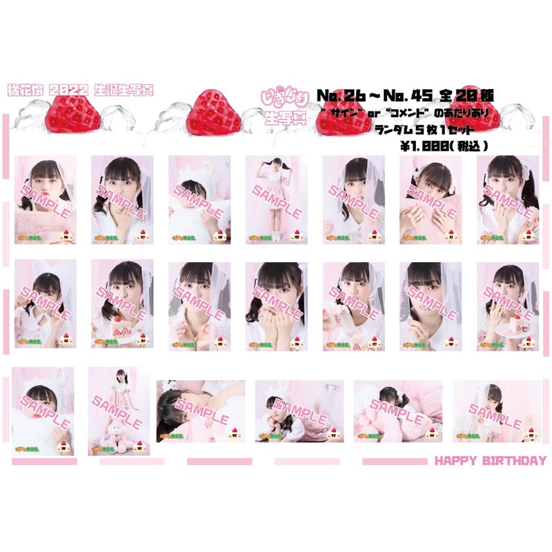 橘花怜　生誕生写真（No.26‐45）