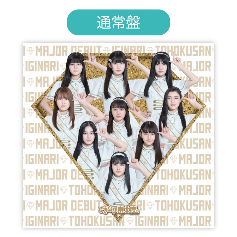 【通常盤】2ndミニアルバム「いぎなりメジャーデビュー」