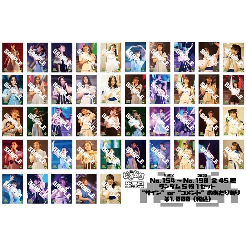 いぎなり生写真（2022 No.154-198）