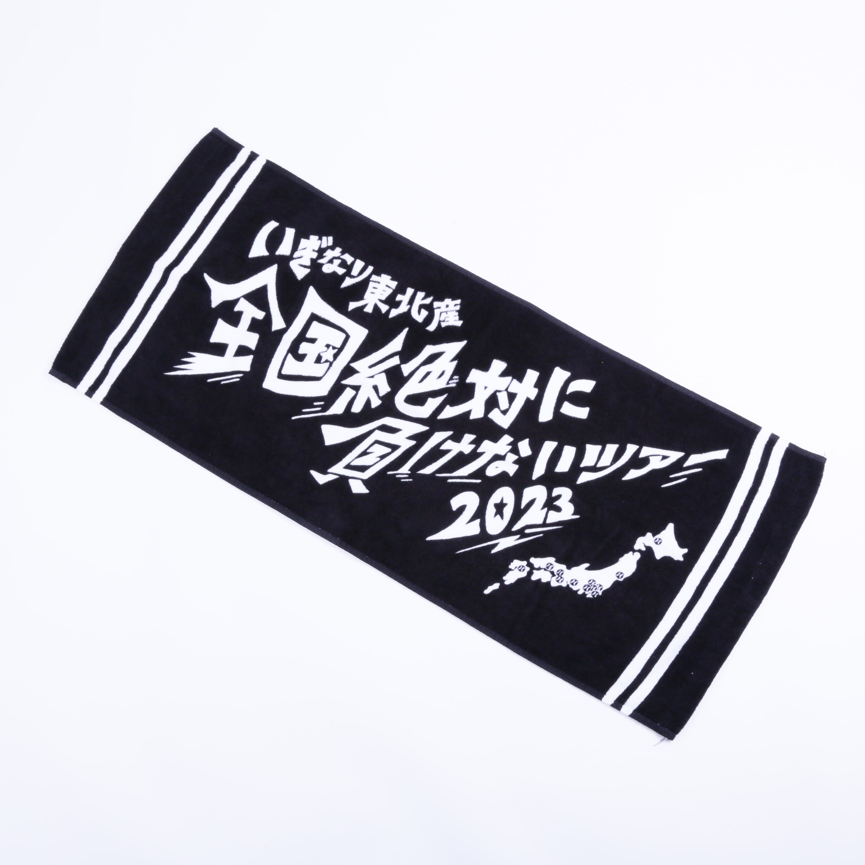 絶対に負けないフェイスタオル