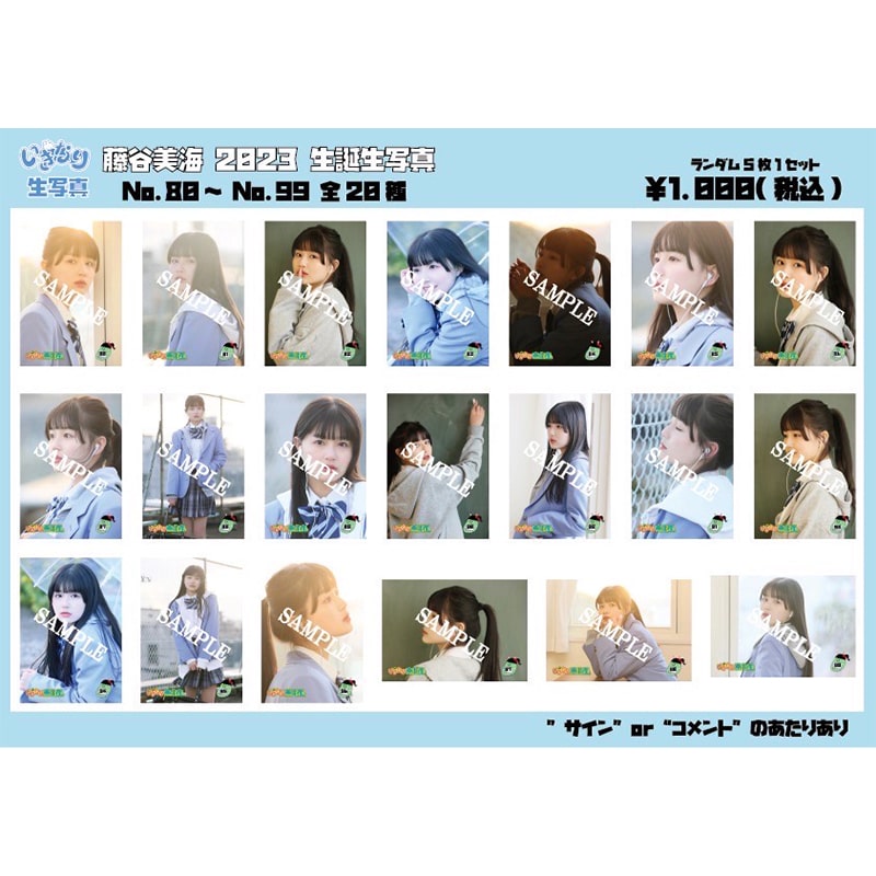 藤谷美海　生誕生写真（No.80‐99）