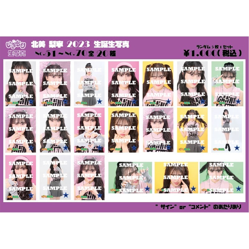 北美梨寧　生誕生写真（No.51‐70）