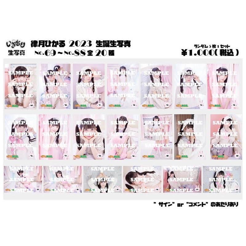 律月ひかる　生誕生写真（No.69‐88）