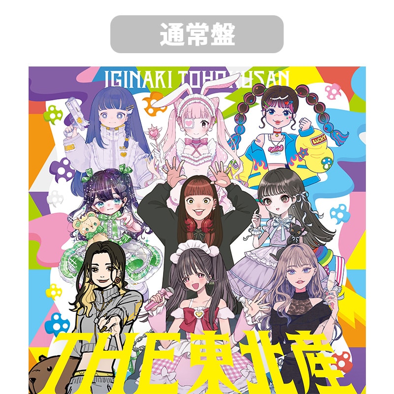 【通常盤】3rdミニアルバム「THE 東北産」