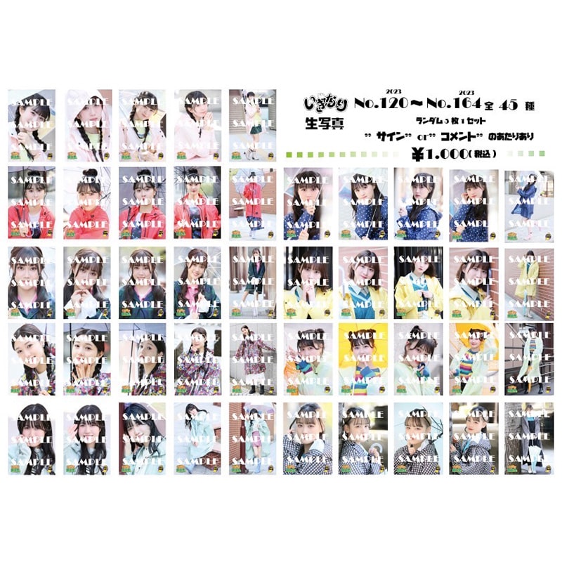 いぎなり生写真(2023 No.120-164)