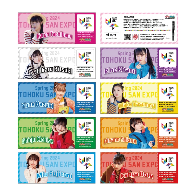 【ランダム】TOHOKU-SAN EXPOツアーチケット風トレカ