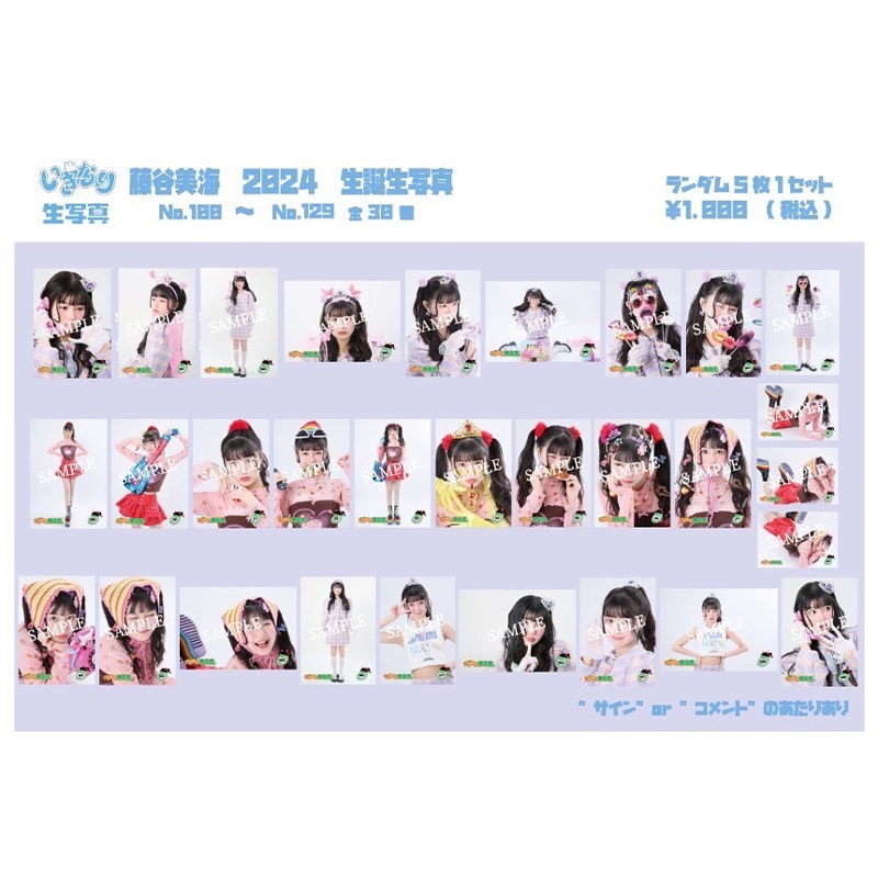 藤谷美海2024生誕生写真（No.100‐129）