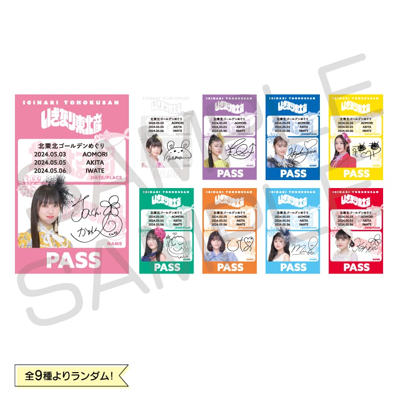 【ランダム】北東北めぐりスタッフパス風ステッカー