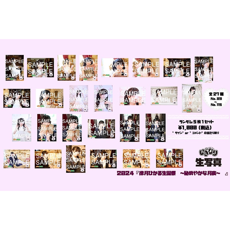 律月ひかる2024生誕生写真（No.89～No.115）