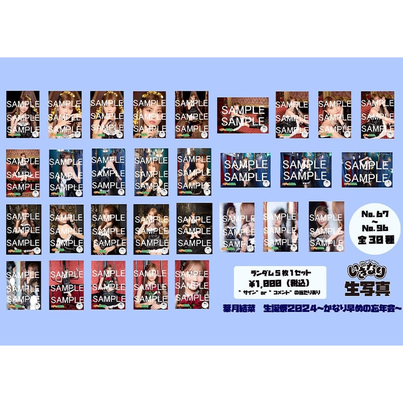 葉月結菜2024生誕生写真（No.67～No.96）