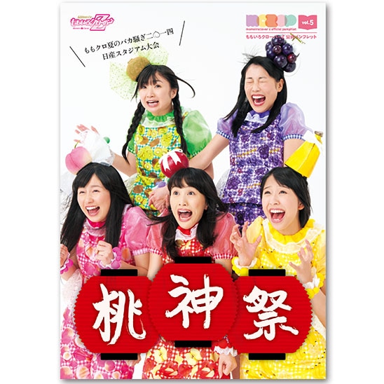ももいろクローバーZ　公式パンフレット｢ももクロ夏のバカ騒ぎ2014　日産スタジアム大会～桃神祭～｣