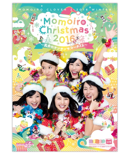 ももいろクローバーZ　公式パンフレット ももいろクリスマス2016 ～真冬のサンサンサマータイム～