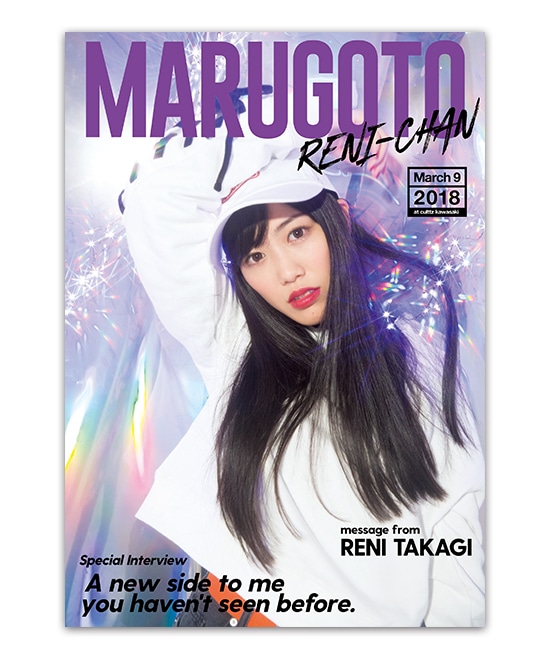 高城れにソロコンサート まるごとれにちゃん 2018 RENI TAKAGI 4th SOLO CONCERT OFFICIAL PAMPHLET
