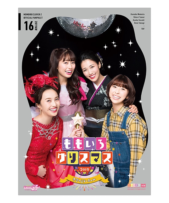 ももいろクローバーZ　公式パンフレット vol.16　ももいろクリスマス2019 ～冬空のミラーボール～