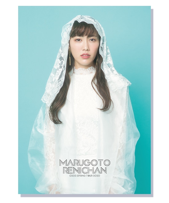 高城れにソロコンサート　まるごとれにちゃん0202（れにれに）スプリングツアー2020 RENI TAKAGI 6th SOLO CONCERT OFFICIAL PAMPHLET