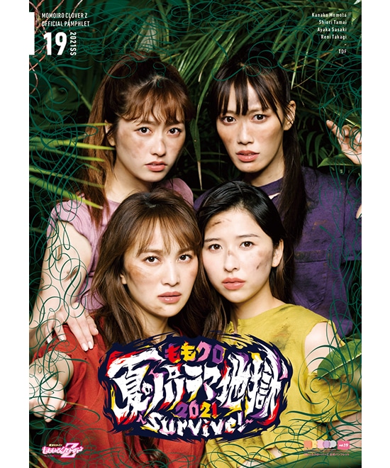 ももいろクローバーZ  公式パンフレットvol.19「ももクロ夏のパノラマ地獄2021～Survive!～」
