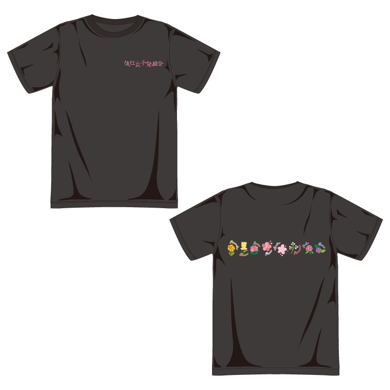 浪江女子発組合　公式Tシャツ第5弾