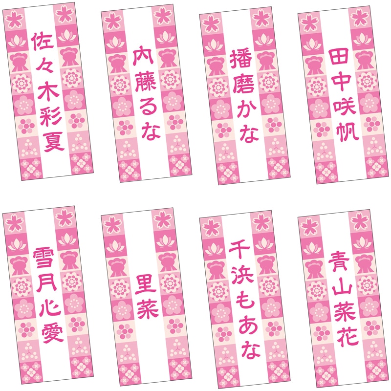 浪江女子発組合　ネームタオル